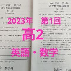 2025年最新】鉄緑会大阪校の人気アイテム - メルカリ