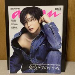 2025年最新】目黒蓮 雑誌 表紙の人気アイテム - メルカリ