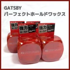 ギャツビー パーフェクトホールドワックス 3点セット 71+5cT9EhjL._UF350,350_QL80_.jpg