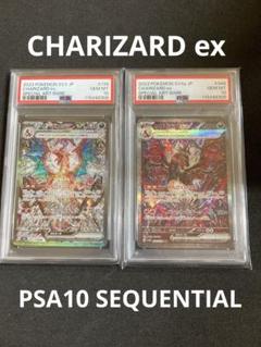 リザードンex SAR PSA10 連番 黒煙 シャイニートレジャー - メルカリ