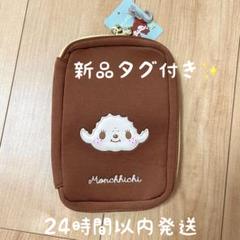 新品タグ付き✨️ モンチッチ ガジェットポーチ