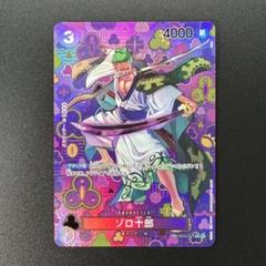 ゾロ十郎　スペシャルカード　SP ３枚　新たなる皇帝 買取】ゾロ十郎(パラレル) SP [新たなる皇帝] OP05-067 ONE