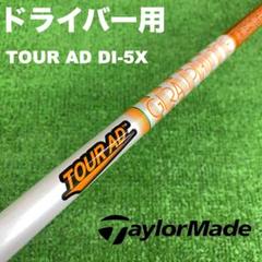PINGスリーブ ツアーAD DI-5S DI5X DS-014 PINGスリーブ ツアーAD DI-5S DI5S DS-014