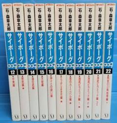 【未完結】サイボーグ009（MFコミックス） 12-22巻セット 未完結】サイボーグ009（MFコミックス） 12-22巻セット - メルカリ