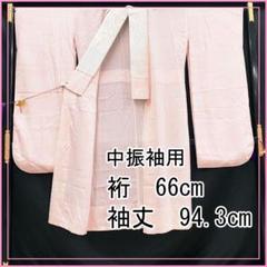 507u17☆中振袖用長襦袢 /裄66袖丈94.3/刺繍半衿付☆美品 - メルカリ