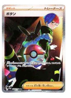 2025年最新】ボタン sar ポケモンカードの人気アイテム - メルカリ