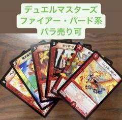 デュエルマスターズ ファイアーバードセット お得!!】デュエルマスターズ フェニックス ファイアーバード