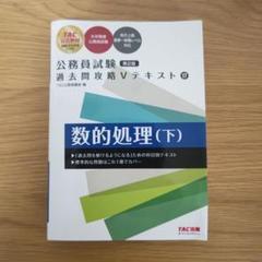 TAC公務員試験対策　ほぼ新品未使用 TAC出版 - TAC 公務員試験対策本 予備校教材の通販 by