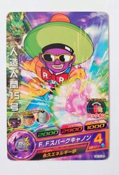 ドラゴンボール　ドラゴンボールヒーローズ　人造人間１５号 Amazon.co.jp: ドラゴンボールヒーローズ/第1弾/H1-50 人造人間