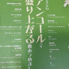 アニコールで盛り上がる曲あつめました。書き込み無