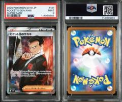 ロケット団のサカキ SR PSA9 ROCKET'S GIOVANNI