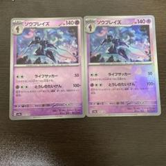 2025年最新】ソウブレイズ 2枚の人気アイテム - メルカリ
