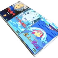 千と千尋の神隠し+崖の上のポニョ+ハウルの動く城 DVD ３作品セット