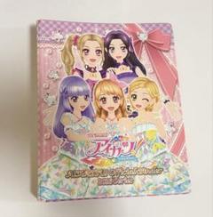 アイカツカード データカードダス アイカツ！ オフィシャルバインダー 2016