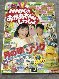 【付録未使用】 おかあさんといっしょのあ・い・う 付録未使用】 おかあさんといっしょのあ・い・う - メルカリ