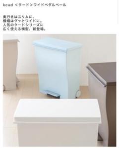 kcud クード ワイドペダルベール ホワイト　2個セット　ゴミ箱