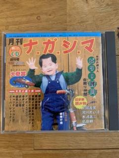 ビリー諸川 月刊ナ.ガ.シ.マ
