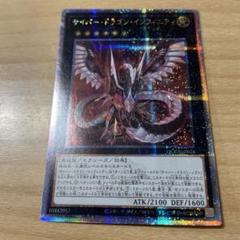 サイバー・ドラゴン・インフィニティ(25thレア) | クォーター