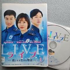LIVE　～ 君こそが生きる理由～ DVD 全14巻セット 韓国ドラマ