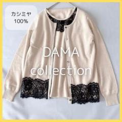 2025年最新】ダーマコレクション カシミヤの人気アイテム - メルカリ