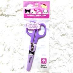 クロミ　はさみ　韓国限定　正規品　サンリオ