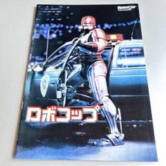 2025年最新】ロボコップムービーの人気アイテム - メルカリ