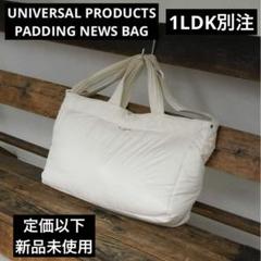 1LDK × UNIVERSAL PRODUCTS 「NEWS BAG」 UNIVERSAL PRODUCTS：NEWS BAG SMALL - 1LDK PARIS