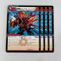メルカリ便 竜装 ザンゲキ・マッハアーマー ザンゲキマッハアーマー プロモ 4枚 竜装 ザンゲキ・マッハアーマー [P4/Y7] | トレカカク～デュエマ