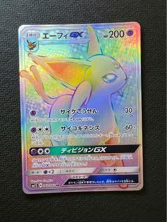 2025年最新】Pokemon Card Game カード名：エーフィGX ポケモン