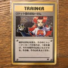 ポケモンカード　ロケット団のおねーさん　旧裏 ポケモンカード 旧裏版ロケット団のおねーさん - メルカリ