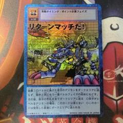 デジモン　カードゲーム　トレカ　リターンマッチだ！　104　②