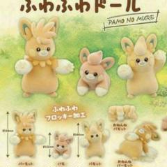 パモ　パモット　ぬいぐるみ　ステッカー　セット Amazon.co.jp: ポケットモンスター もふぐっとぬいぐるみ～パモ