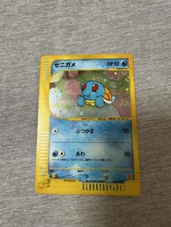 ゼニガメ　ミニマムパック　プロモ　マクドナルド ポケモンカード】 ゼニガメ(マクドナルドオリジナル ミニマム