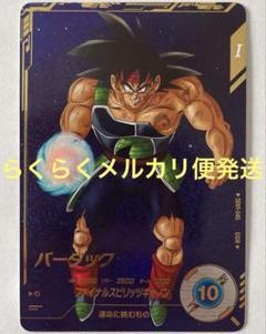 パラレル】SDV1-045 バーダック GDR☆ | ドラゴンボールスーパー