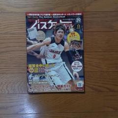 月刊バスケットボール