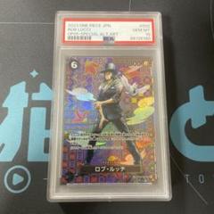 リベッチオ　SP PSA10 PSA10ロブ・ルッチ SR SP(スペシャルカード) OP03-092 693
