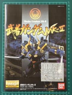 アマダ　武者ガンダムMK-2 ガンダムカードダス 127 武者ガンダムMk-II（プリズムカード） カードダス