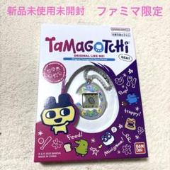 オリジナルたまごっち 3種セット 新品未開封 ファミリーマート