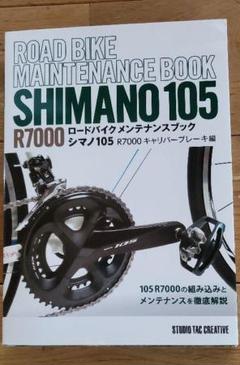 32%割引【高い素材】 RK 1985様専用 シマノ 105 R7000 フルセット(美