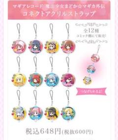 マギアレコード コネクト アクリルストラップ BOX(全12種) マギアレコード コネクト アクリルストラップ BOX(全12種