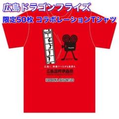 2025年最新】広島ドラゴンフライ tシャツの人気アイテム - メルカリ
