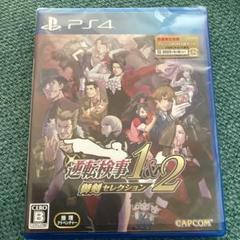 PS4 逆転検事1&2 御剣セレクション