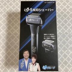 2025年最新】夢グループ シェーバーの人気アイテム - メルカリ