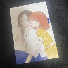 この恋を星には願わない　特典