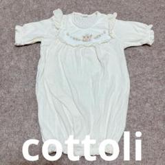 cottoli コトリ ベビー 兼用ドレス ツーウェイオール 60 退院着