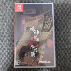 Switch アパシー 鳴神学園七不思議 通常版
