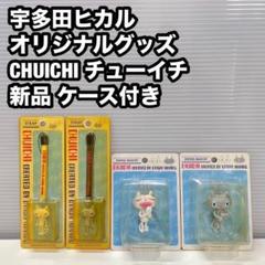宇多田ヒカル Utada Hikaru グッズ CHUICHI ストラップ 新品