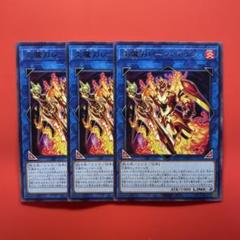 遊戯王　炎魔刃レーヴァテイン　3枚　DOOD