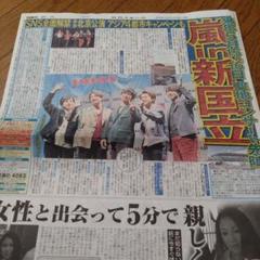 嵐　読売新聞 [13点] 新聞 5×20 大野櫻井相葉二宮松本 読売新聞 2枚 嵐 櫻井翔 相葉雅紀 松本潤 二宮和也 大野智 嵐