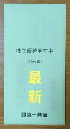 2025年最新】第一興商 株主優待の人気アイテム - メルカリ